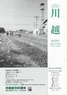 写真：広報川越1041号の表紙