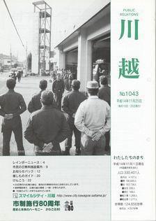 写真：広報川越1043号の表紙