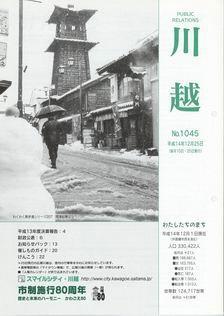 写真：広報川越1045号の表紙