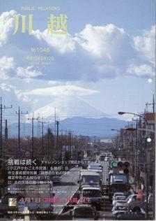 写真：広報川越1048号の表紙