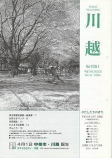 写真：広報川越1051号の表紙