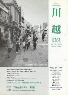 写真：広報川越1005号の表紙