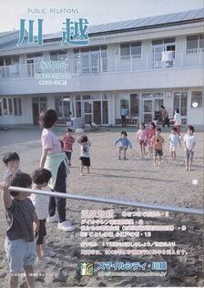 写真：広報川越1006号の表紙