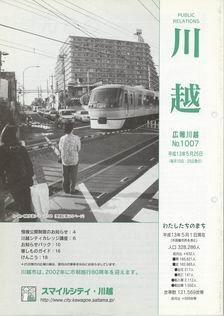 写真：広報川越1007号の表紙