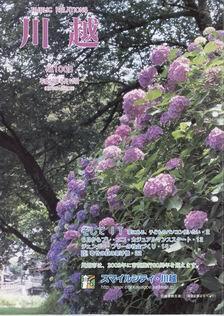写真：広報川越1008号の表紙