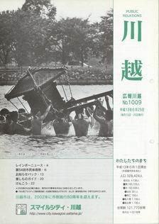 写真：広報川越1009号の表紙