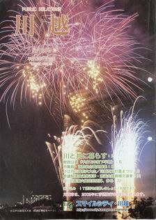 写真：広報川越1010号の表紙