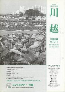 写真：広報川越1011号の表紙