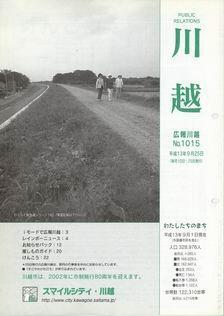 写真：広報川越1015号の表紙