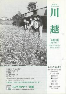 写真：広報川越1017号の表紙