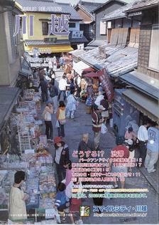 写真：広報川越1018号の表紙