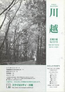 写真：広報川越1019号の表紙