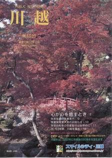 写真：広報川越1020号の表紙