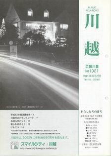 写真：広報川越1021号の表紙