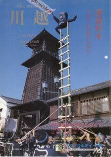写真：広報川越1022号の表紙
