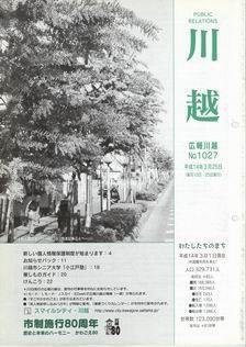 写真：広報川越1027号の表紙