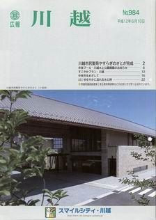 写真：広報川越984号の表紙