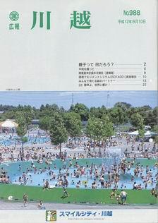 写真：広報川越988号の表紙