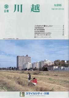 写真：広報川越996号の表紙