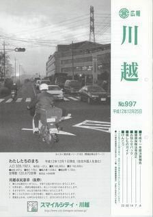 写真：広報川越997号の表紙