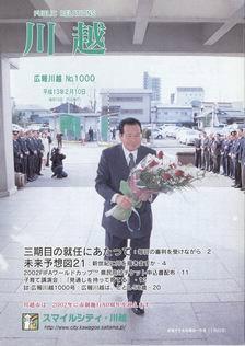 写真：広報川越1000号の表紙