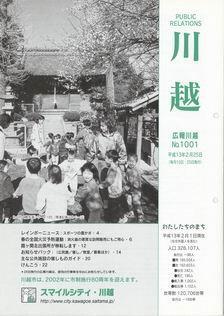 写真：広報川越1001号の表紙