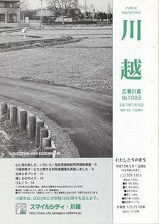 写真：広報川越1003号の表紙