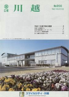 写真：広報川越956号の表紙