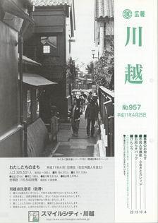 写真：広報川越957号の表紙