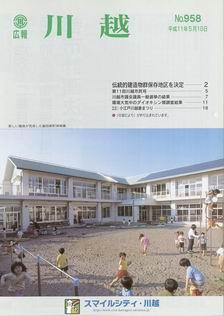 写真：広報川越958号の表紙