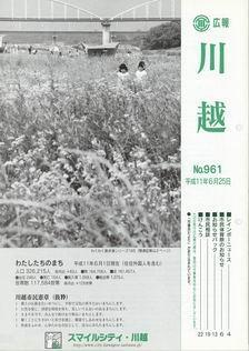写真：広報川越961号の表紙