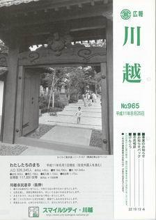 写真：広報川越965号の表紙