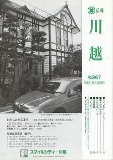 写真：広報川越967号の表紙