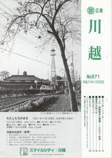 写真：広報川越971号の表紙