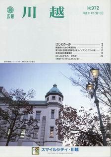 写真：広報川越972号の表紙