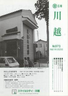 写真：広報川越973号の表紙