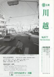 写真：広報川越977号の表紙