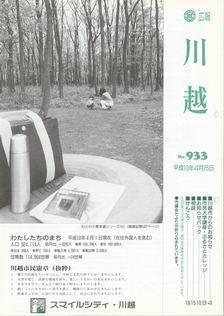 写真：広報川越933号の表紙