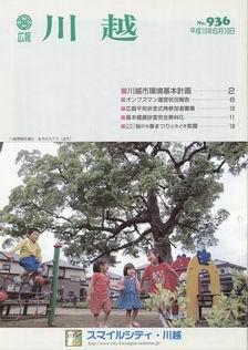写真：広報川越936号の表紙