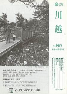 写真：広報川越937号の表紙