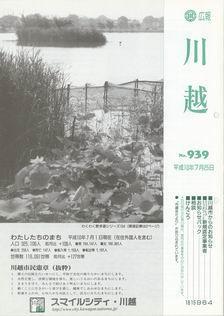 写真：広報川越939号の表紙