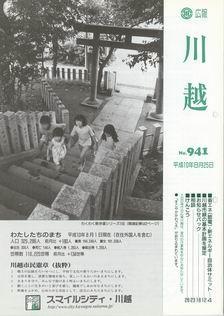 写真：広報川越941号の表紙