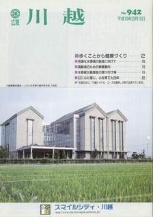 写真：広報川越942号の表紙