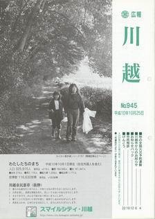 写真：広報川越945号の表紙