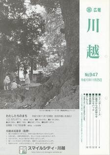 写真：広報川越947号の表紙
