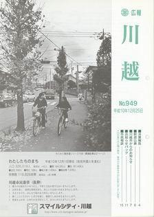 写真：広報川越949号の表紙