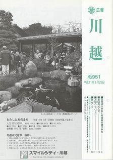 写真：広報川越951号の表紙