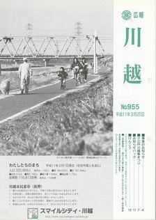 写真：広報川越955号の表紙