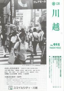 写真：広報川越915号の表紙