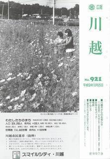 写真：広報川越921号の表紙